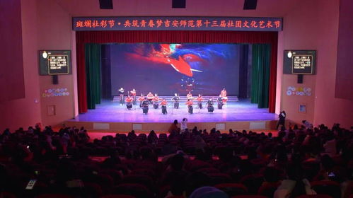社團文化藝術節(jié)現場回放 點燃青春熱情的文化交流盛宴