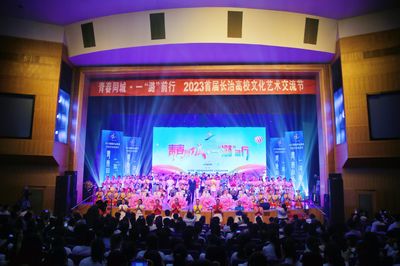 我校亮相2023首屆長治高校文化藝術(shù)交流節(jié)，攜手共繪青春藝術(shù)畫卷